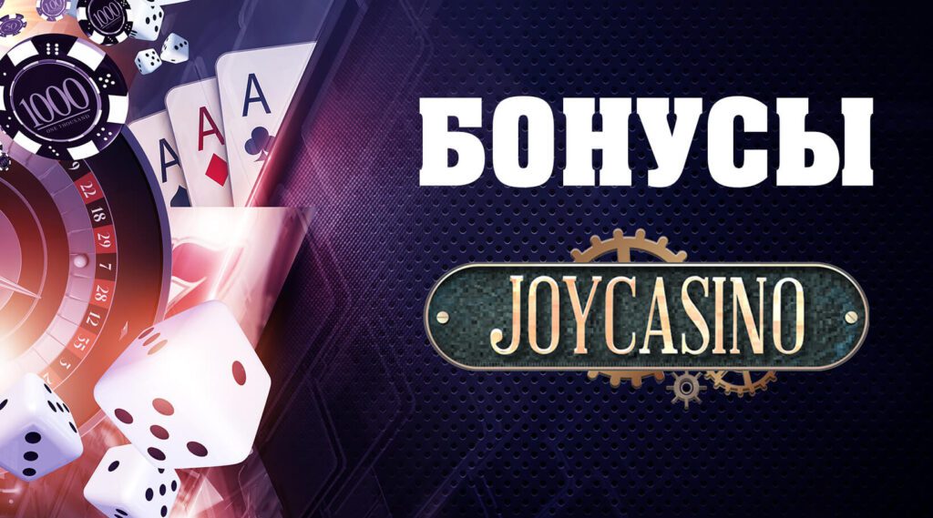 Joycasino казино