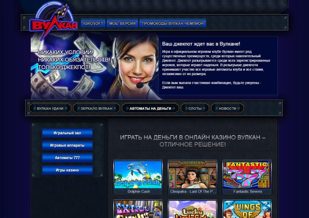 Вулкан онлайн-казино
