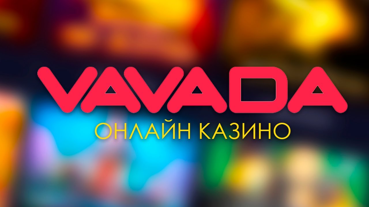 Скачать бесплатно Vavada мобильная версия казино Vavado с бонусом в формате APK для Android